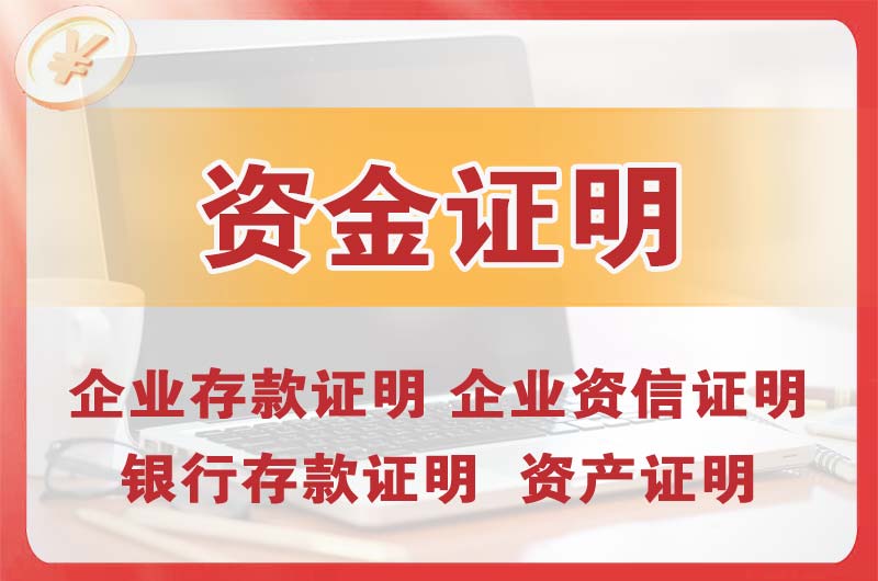 临清银行存款证明